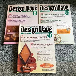 Design wave デザインウェーブマガジン 2005年8月号10月号2004年11月号3冊 CQ出版