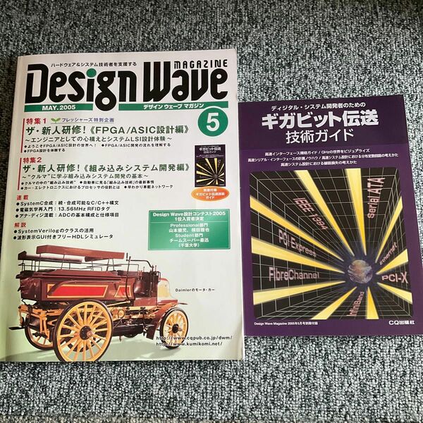Design wave デザインウェーブマガジン 2005年5月号　別冊付録付き