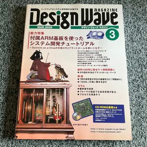 Design wave デザインウェーブマガジン 2006年3月号　CD-ROM+基盤付き 付録あり