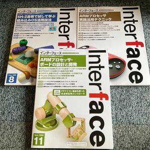 Interface　インターフェース　2006年8月号11月号2008年11月号　3冊まとめて