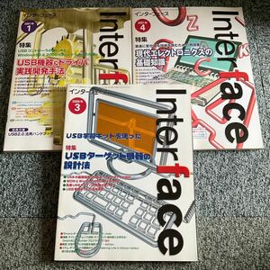 Interface　インターフェース　2000年3月号 2001年1月号4月号　3冊まとめて