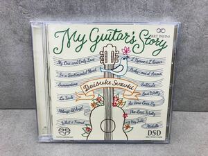 h0208-23★ CD 鈴木大介 / ギターは謳う / 盤面状態良好 / コレクター放出品 / Daisuke Suzuki / My Guitar's Story ギター