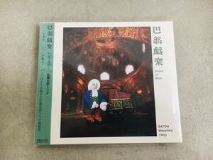 z0206-04 ★ CD / 巴翁戯楽 / はおうぎがく / 佐藤允彦トリオ / 加藤真一 / 村上寛 / Based on Bach