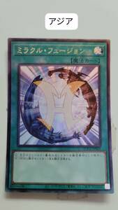 遊戯王 ミラクル・フュージョン レリーフ QCCU アジア 亜 中古良品