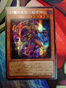 遊戯王 幻想の見習い魔導師 シークレット QCCU アジア 亜 中古良品