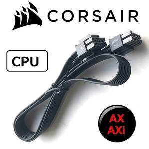 【正規品】【未使用】 CORSAIR コルセア AXAXi純正 EPS CPU 8pin(4+4) ATX電源 フラットケーブル プラグイン モジュラー PSU z790z690z590の画像1