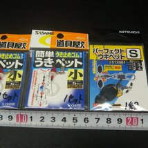 Sasame 道具屋さん うき止めゴムタイプ うきペット 小 シモリペット 等合計5点セット ※減有 ※在庫品 (16c0600) ※クリックポスト_画像2