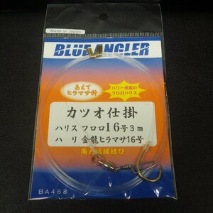 BLUE ANGLER カツオ仕掛 ハリスフロロ16号3m ハリ金龍ヒラマサ16号 ※在庫品 (39n0301)