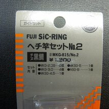 Fuji エス・アイ・シーリング ヘチ竿セット チヌ黒鯛 ガイドセット ※在庫品 (2j0303) ※クリックポスト_画像4