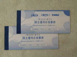 銚子丸 百萬石 株主優待お食事券 5,000円分 2024/9/30迄有効
