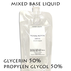 純国産植物性グリセリン50% プロピレングリコール50% ブレンドベースリキッド 200ml 1袋 VAPE 電子タバコリキッド フレーバーブレンド