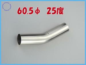 60.5φ 25 times bending . pipe stainless steel 1.2mm thickness 