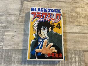 超入手困難！！「ブラックジャック (第4巻 1冊 初版)」手塚治虫 秋田書店