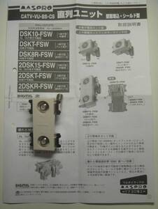 * prompt decision IN terminal moveable 2 terminal shape antenna terminal MASPRO 2DSKT-FSW