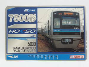 【　使用済　】　北総鉄道　パスネット　ほくそう　パッスルカード　　７５００形