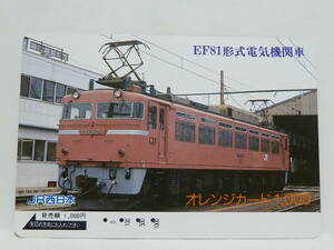 【　使用済　】　ＪＲ西日本　オレンジカード　　ＥＦ８１形式電気機関車