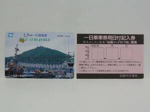 【　使用済　】　函館市交通局　市電・市バス共通　一日乗車券　ＯＮＥーＤＡＹ　ＰＡＳＳ　　函館山　　＋　箱館ハイカラ號　日付記入券