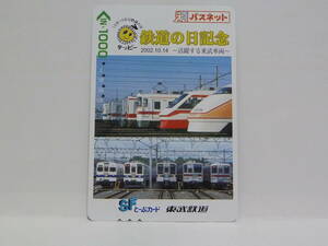 【　使用済　】　東武鉄道　ＳＦとーぶカード　パスネット　　鉄道の日記念　２００２．１０．１４　　～　活躍する東武車両　～　テッピー