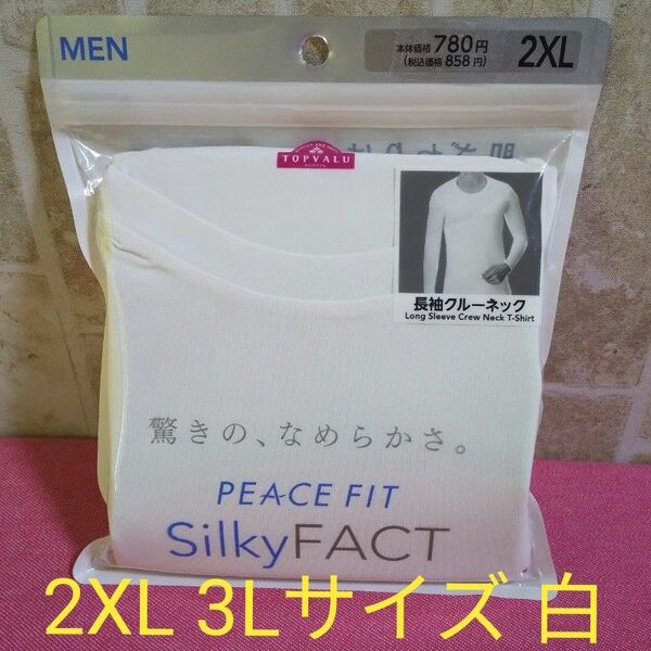 2XLサイズ　3L　長袖クルーネックシャツ　ホワイト　ピースフィット　シルキーファクト　PEACE FIT　Silky FACT