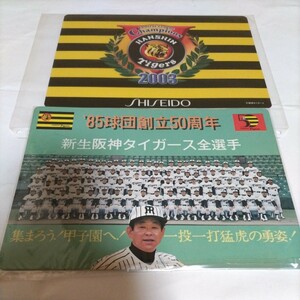 阪神タイガース1985年創立50周年＆2003年セ・リーグ優勝記念　下敷2枚