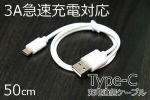 【Type-C充電ケーブル】∬送料63円～○Type-C ホワイト スマホ急速充電コード タイプC USBケーブル急速充電ケーブル 新品 即決