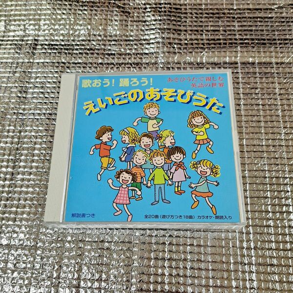 最終値下げ えいごのあそびうた CD (2枚入)