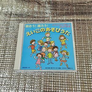 えいごのあそびうた CD (2枚入)