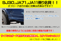 アルミ縞板製サイドシルガード・ジムニー用 適用車種：SJ30JA11JA12JA22 クロカン サイドステップガード サイドガード NTS技研_画像4