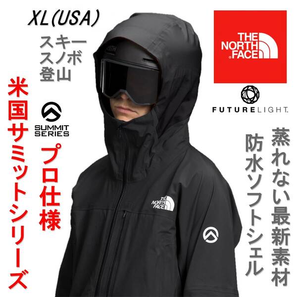 残わずか　プロ仕様 実寸大きめ サミット 新品 防水ジャケット XL 2XL ノースフェイス スキー スノボ スノーボード バックカントリー 登山