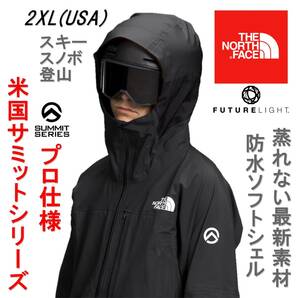 残わずか　プロ仕様 実寸大きめ サミット 新品 防水ジャケット 2XL 3XL ノースフェイス スキー スノボ スノーボード バックカントリー 登山