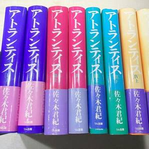 アトランティス 1～4巻 佐々木君紀 8冊 リム出版 【d80-720】の画像1