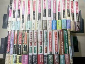 まとめ売り　塩野七生　ローマ人の物語全15巻＋ギリシア人の物語＋十字軍物語他　29冊　【d120-129】