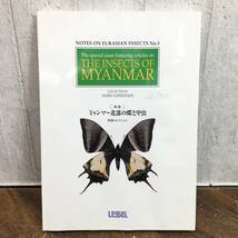 LESSEL NOTES ON EURASIAN INSECTS THE INSECTS OF MYANMAR ミャンマー北部の蝶と甲虫 野瀬コレクション 図鑑 24b菊TK_画像1