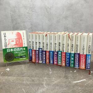 中央公論社 日本の古代 1～15巻+別巻 帯付き 歴史 資料 民俗 社会 文化 現状品 24b菊HG