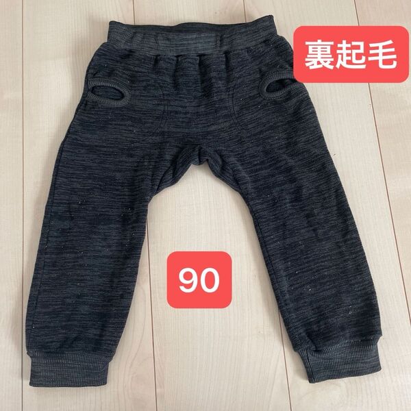 フリースズボン 90 裏起毛