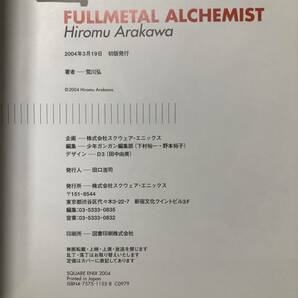 K-961■荒川弘イラスト集 FULLMETAL ALCHEMIST■鋼の錬金術師■スクウェア・エニックス■2004年3月19日 初版の画像7