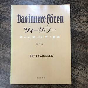 K-990#tsi-gla- ear from .. piano textbook no. 3 volume musical score # music .. company # Showa era 40 year 12 month 25 day no. 1. issue #