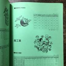 K-1188■大山町 町勢要覧資料編 1999■人口 議会 商工業■（1999年）平成11年発行_画像4