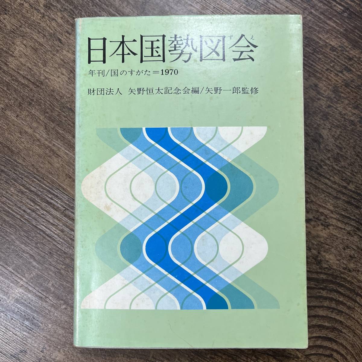 2025年最新】Yahoo!オークション -日本国勢図会の中古品・新品 2025年最新】Yahoo!オークション -日本国勢図会の中古品・新品