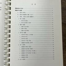 K-1262■カードつき 運動療法■石田肇/著■医学書院■1973年5月1日 第1版1刷_画像4