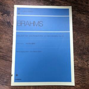 K-1339■BRAHMS ブラームス ワルツ集（連弾）■ピアノ楽譜■全音楽譜出版社