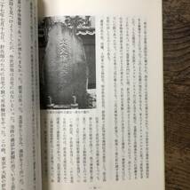 K-1362■杉山和一と大久保適斎■木下晴都 代田文誌/著■医道の日本社■昭和57年3月 3版■_画像5