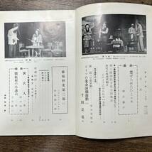 K-1394■テアトロ 綜合演劇雑誌 1958年11月号■戯曲 禁ぜられたひと 署名人 開拓村の小議会■_画像6