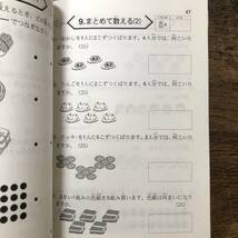 K-1463■算数 文章題 習熟プリント 考える力をつける 1・2・3年生対象■新学習指導研究会/編■むさし書房■2004年1月10日発行■_画像6