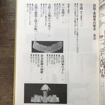 K-1544■図説 長崎県の歴史■外山幹夫/編■河出書房新社■1996年10月15日 初版発行■_画像4