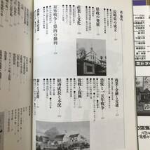 K-1544■図説 長崎県の歴史■外山幹夫/編■河出書房新社■1996年10月15日 初版発行■_画像7