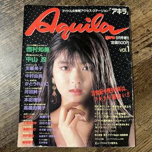 K-1682■アキラ Vol.1 1990年5月15日（すっぴん増刊）■西村知美 中山忍 生稲晃子 中村由真 かとうれいこ■英知出版■アイドル誌