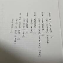 K-1696■図録・近世武士生活史入門事典■武士生活研究会/著■柏書房■1991年1月25日 第1刷_画像5