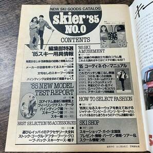 K-1706■Skier No.0 1985年8月1日(スキーヤー)■最新用具情報＆カタログ/スキー情報誌■山と渓谷社の画像4