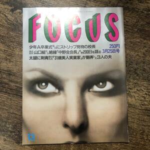 K-1869#FOCUS эпоха Heisei 10 год 3 месяц 25 день ( Focus )# подросток A церемония окончания Yamaguchi комплект Matsumoto 0 . социальные проблемы час . проблема 